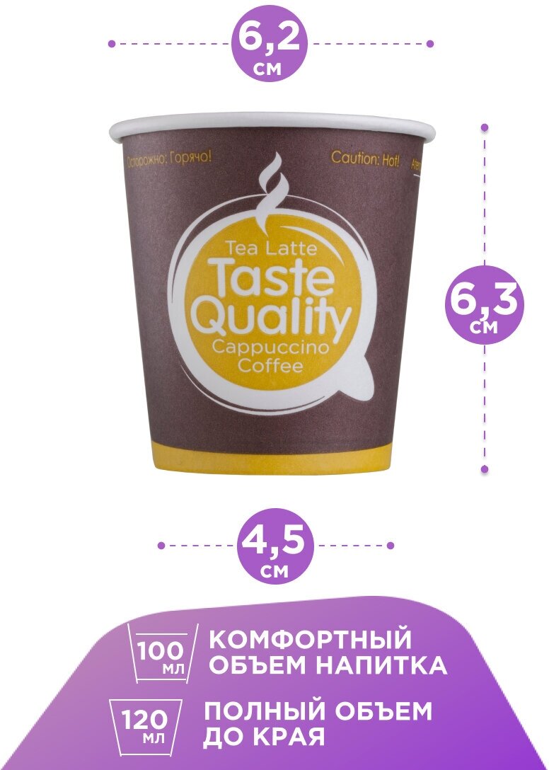 Стакан одноразовый бумажный Tastequality 100 мл Taste Quality, 60 шт/уп, разноцветный