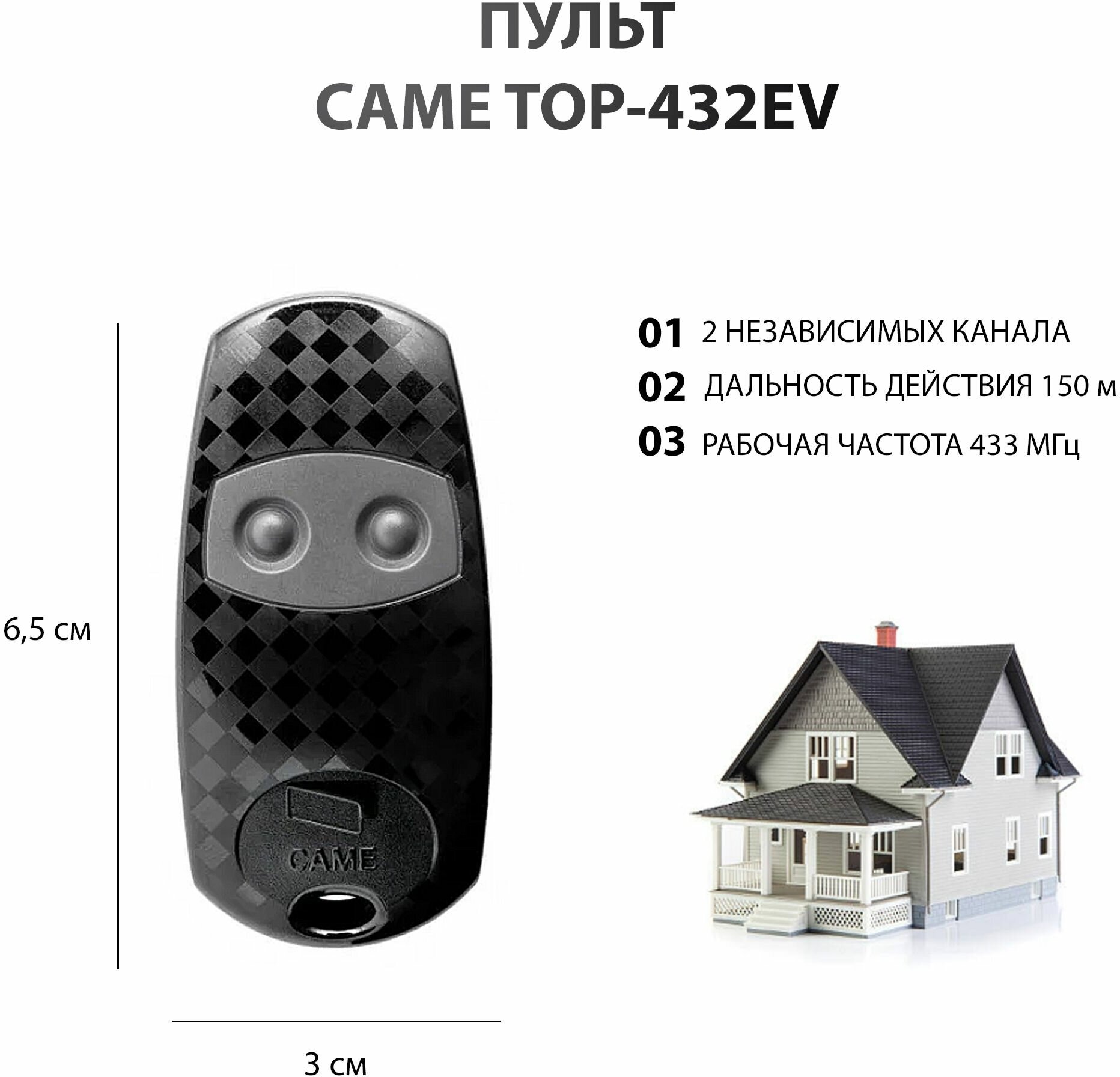 Пульт Came TOP 432 EV для ворот, шлагбаумов, роллет и маркиз. Двухканальный. Частота 433 МГц. Статический код