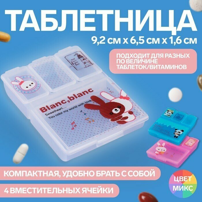 Таблетница, 4 секции, цвет микс