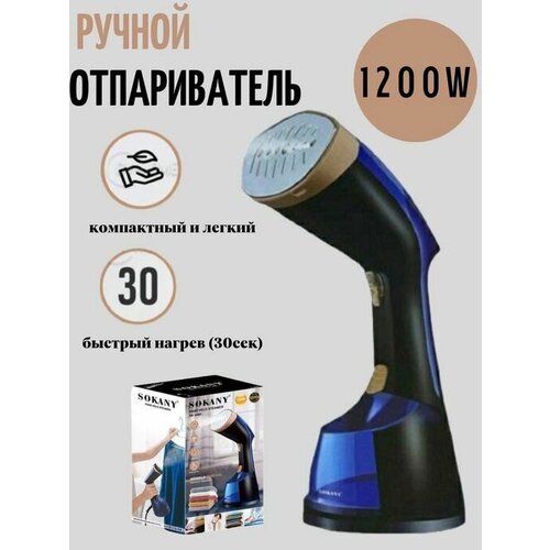 Отпариватель SOKANY SK-3080 319900₽