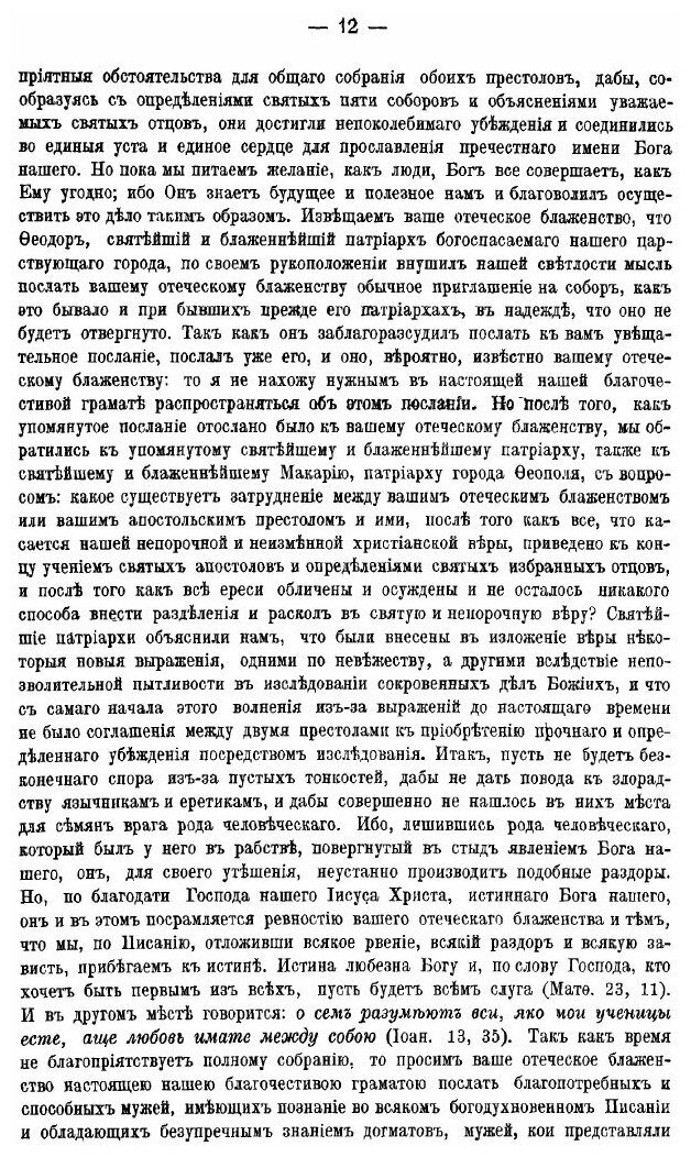 Книга Деяния Вселенских Соборов. Том 6, Издание 3 - фото №9