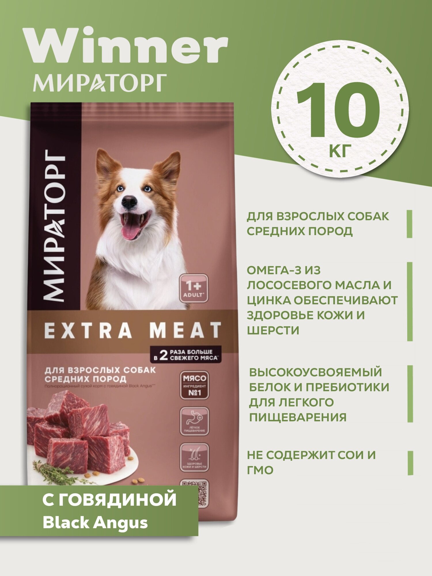 Сухой корм для собак Мираторг Extra Meat с мраморной говядиной Black ...