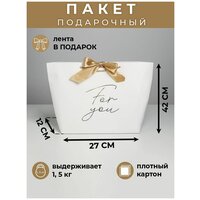 Пакет подарочный For you, 42 х 27,5 х 12 см