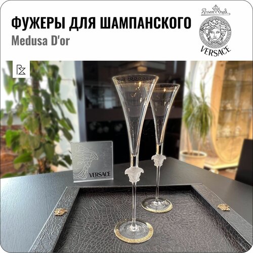 Фужеры для шампанского Medusa D'or, Versace&Rosenthal
