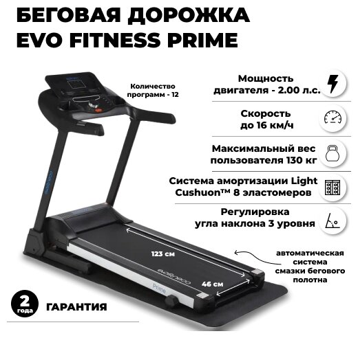 Беговая дорожка Evo Fitness Prime