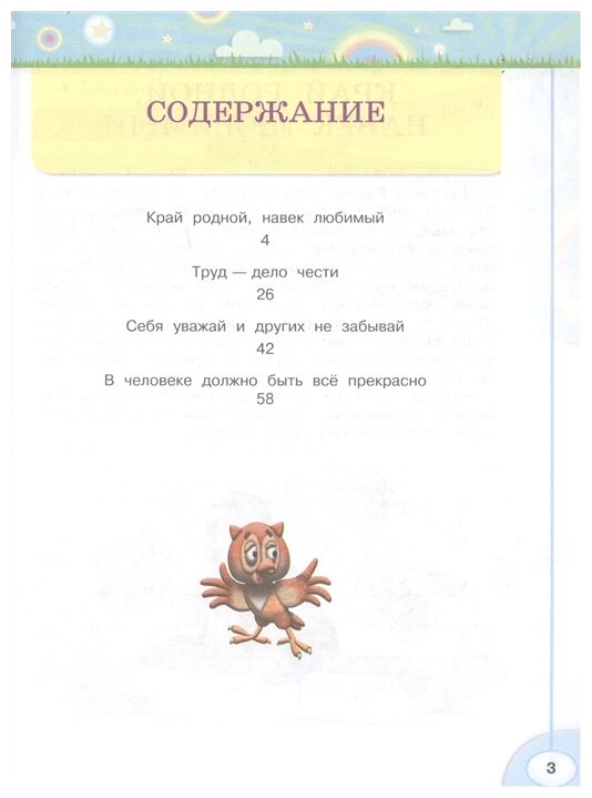 Волшебная сила слов. Рабочая тетрадь по развитию речи. 4 класс /Перспектива - фото №2