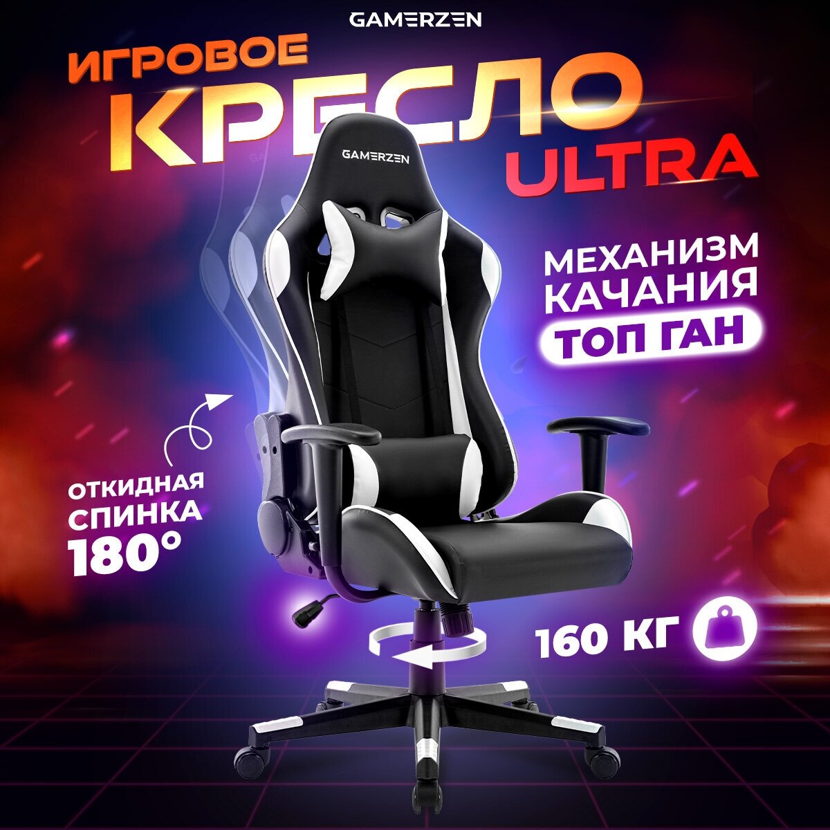 Игровое кресло Gamerzen Ultra белый
