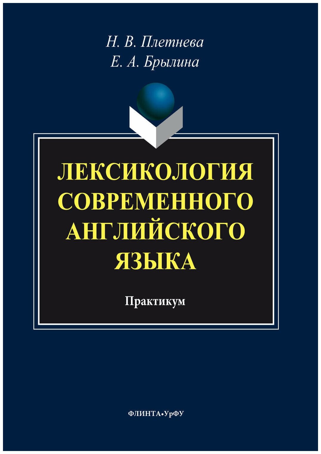 Лексикология современного английского языка - фото №1