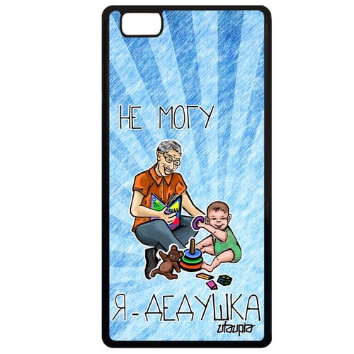 фото Чехол для мобильного p8 lite 2015, "не могу - стал дедом!" семья юмор utaupia