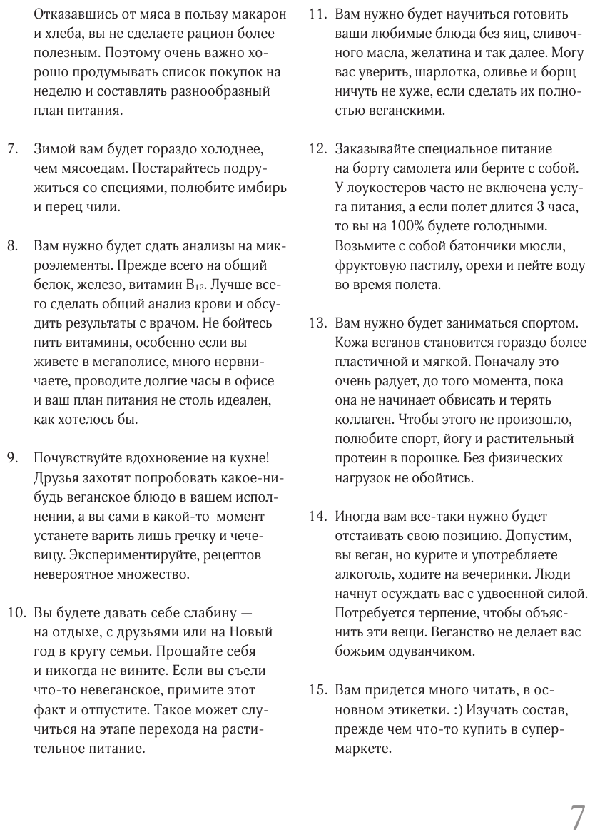 45 оттенков зеленого. Здоровые рецепты и красивые блюда. Для вегетарианцев и не только - фото №9