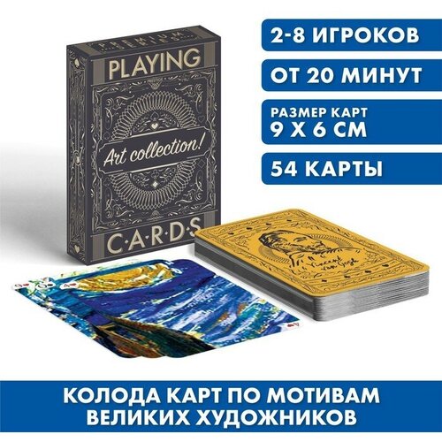 Игральные карты Art collection Ван Гог, 54 карты, 18+ подарочный набор 2 в 1 art collection ботичелли 54 карты игральные кости 18