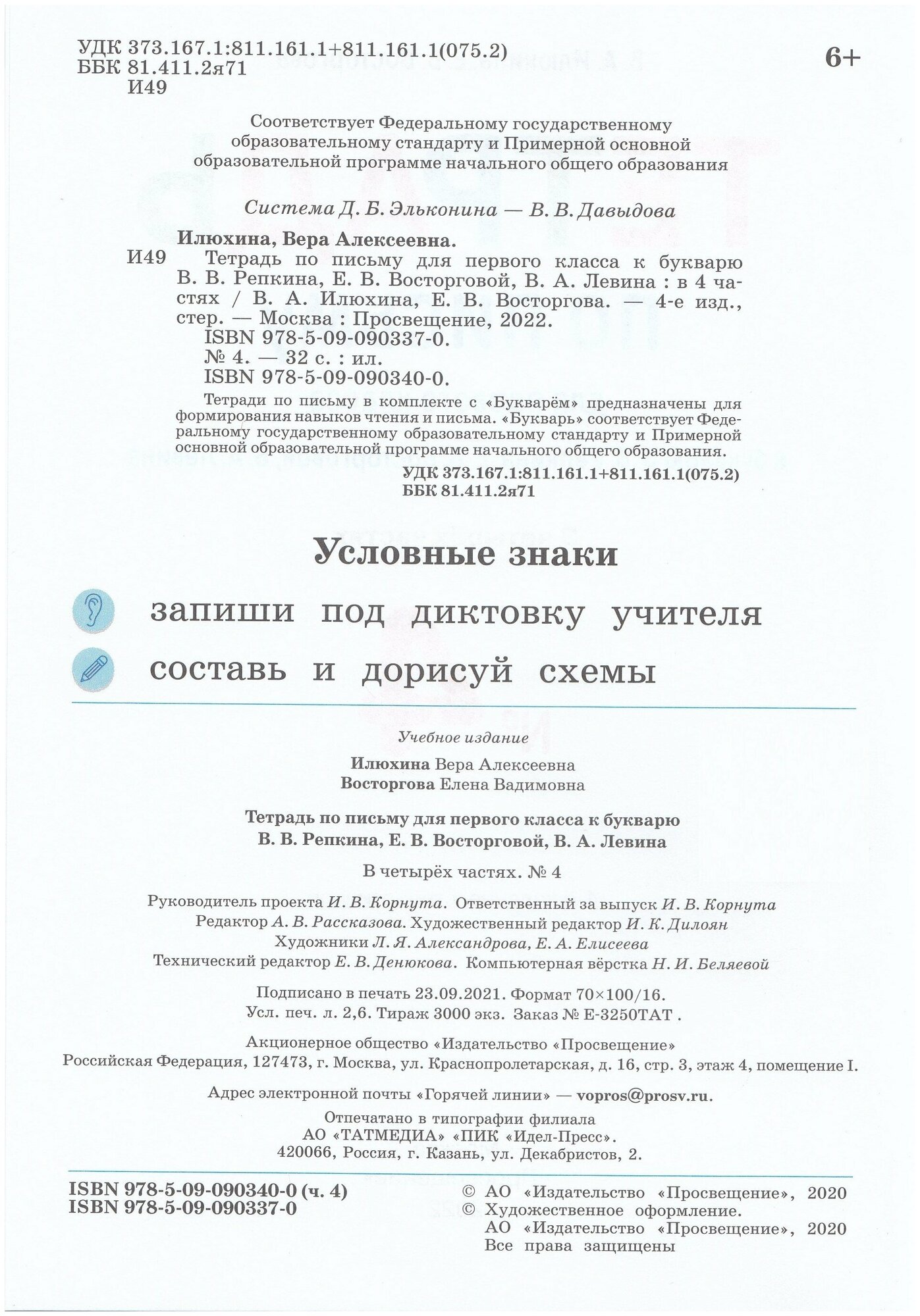 Учусь общаться. 4 класс. Рабочая тетрадь для учащихся общеобразовательных организаций. - фото №2