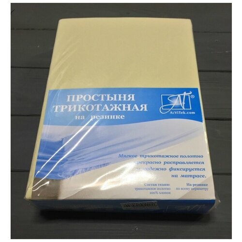 Простыня на резинке трикотажная альвитек ПТР-КРЕМ-160 кремовая 160х200