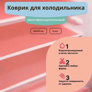 <b>Коврик</b> <b>для</b> <b>кухонных</b> полок, <b>ящиков</b>, холодильника, <b>Коврик</b> <b>для</b> хранения овощей и фруктов в холодильнике, 45х30 см, 6 шт