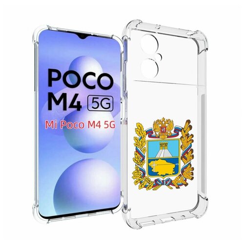 Чехол MyPads герб-ставропольский-край для Xiaomi Poco M4 5G задняя-панель-накладка-бампер