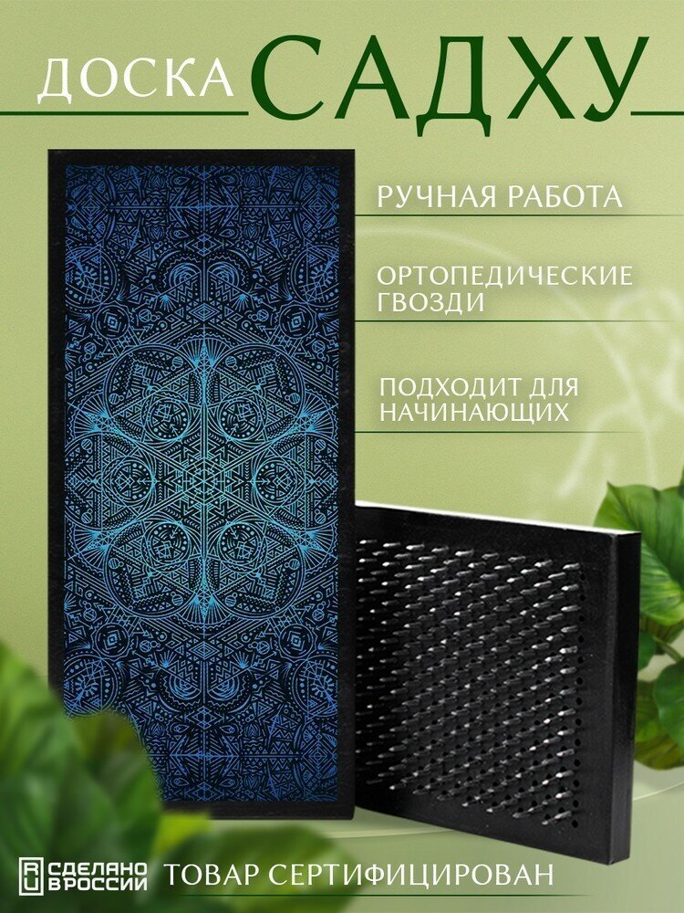 Доска Садху с гвоздями для Йоги с УФ печатью Паттерн - 1566 шаг 10мм