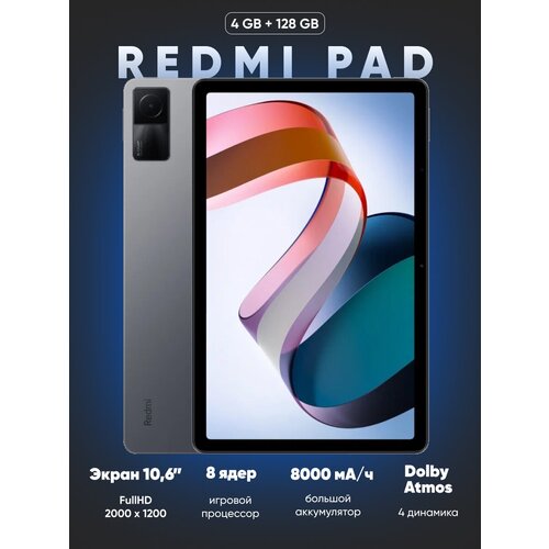 Планшет Xiaomi Redmi Pad 4/128 Гб, CN, темно-серый