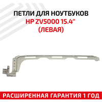 Петли (завесы) для крышки, матрицы ноутбука HP ZV5000 15.4", левая