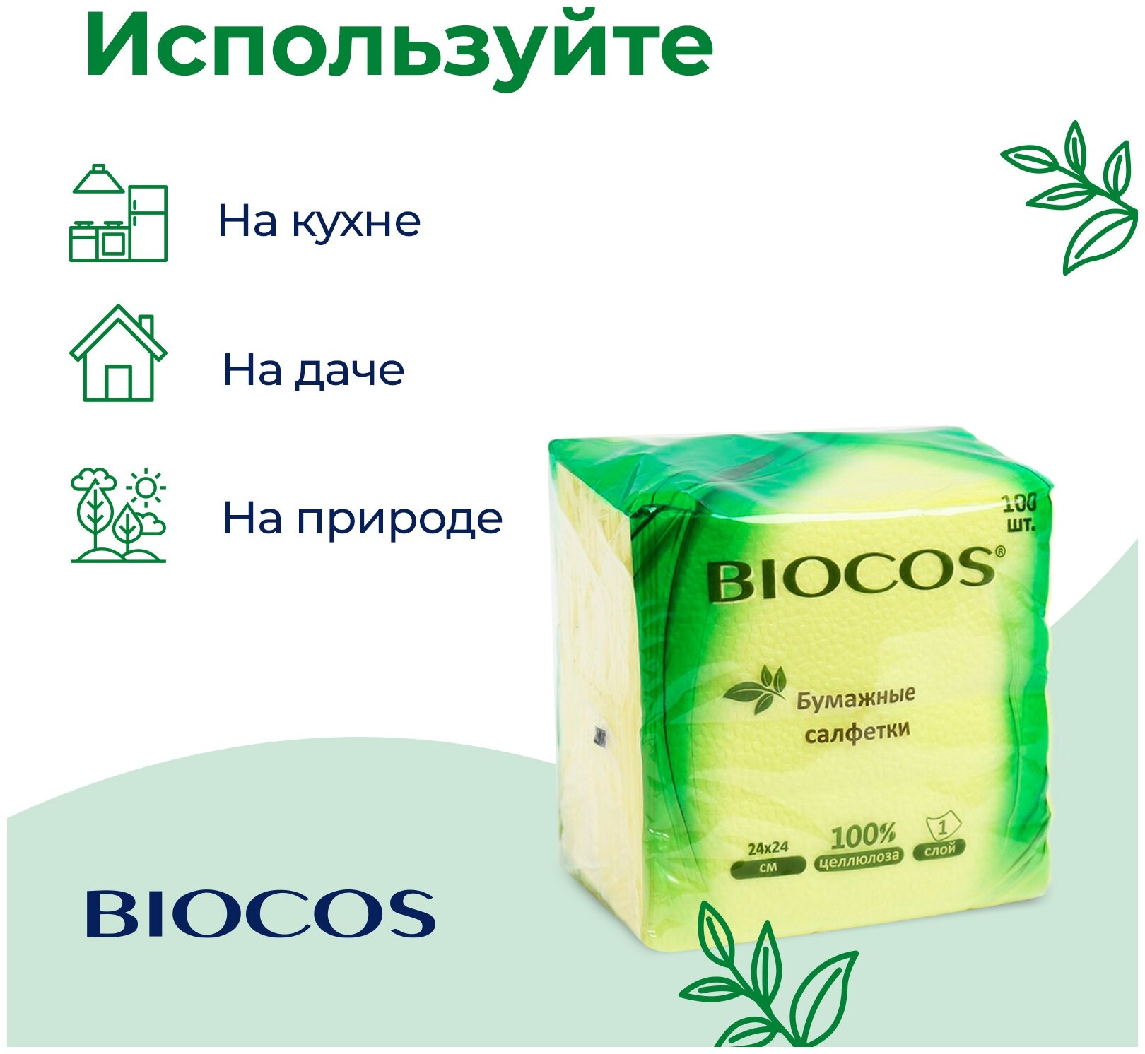 BioCos Бумажные салфетки цветные, 100шт - фотография № 3
