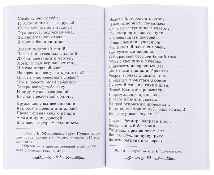 Руслан и Людмила: поэма и стихотворения дп