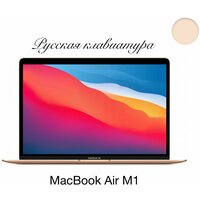 13.3" Ноутбук Apple MacBook Air 13 Apple M1 3.2 ГГц, RAM 8 ГБ, SSD 256 ГБ, Apple graphics 7-core, MGND3, Gold/Золотой, Русская клавиатура