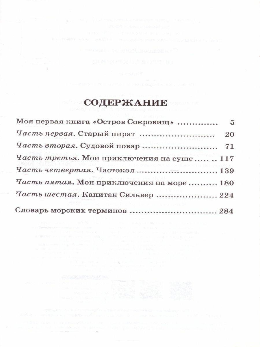 Остров сокровищ (Стивенсон Роберт Льюис Balfour) - фото №1
