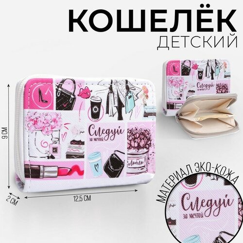 Кошелек NAZAMOK KIDS, фактура гладкая, белый