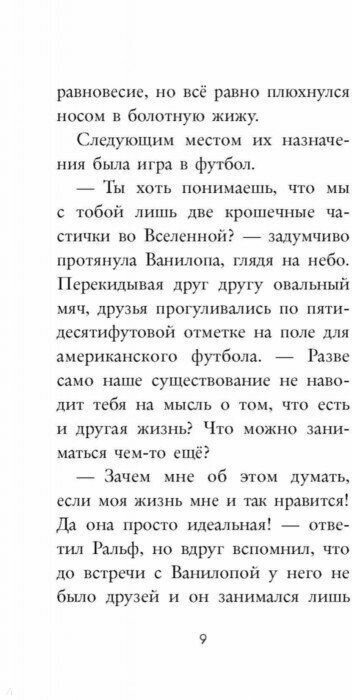 Ральф против Интернета (Кузнецова Дарья Юрьевна (переводчик), Фрэнсис Сюзанна, Фрэнсис Сьюзан) - фото №13