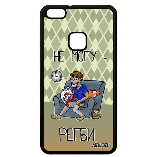 фото Чехол для мобильного p10 lite, "не могу - смотрю регби!" комикс спорт utaupia