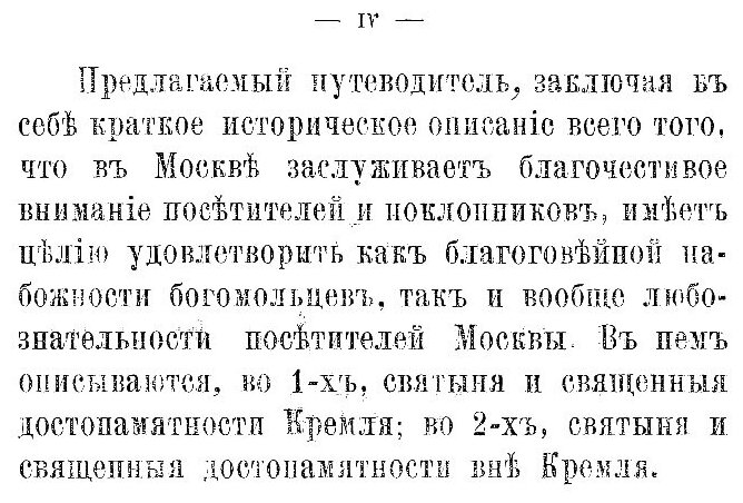 Книга Путеводитель к Святыне, и Священным Достопамятностям Москвы и Ее Окрестностей - фото №3