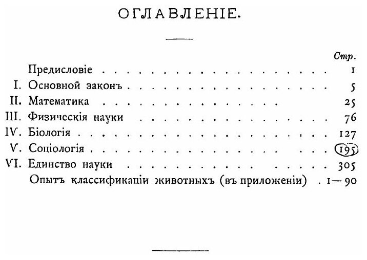 Книга Положительная философия и единство науки - фото №3
