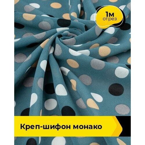 Ткань для шитья и рукоделия Креп-шифон Монако 1 м * 148 см, мультиколор 090 ткань для шитья и рукоделия креп шифон монако 1 м 148 см розовый 094