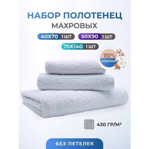 Полотенца махровые для лица и тела, комплект из 3 шт. 