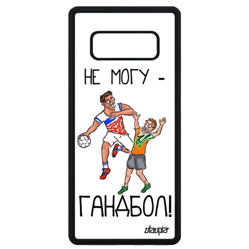фото Чехол на телефон samsung galaxy note 8, "не могу - у меня гандбол!" карикатура повод utaupia