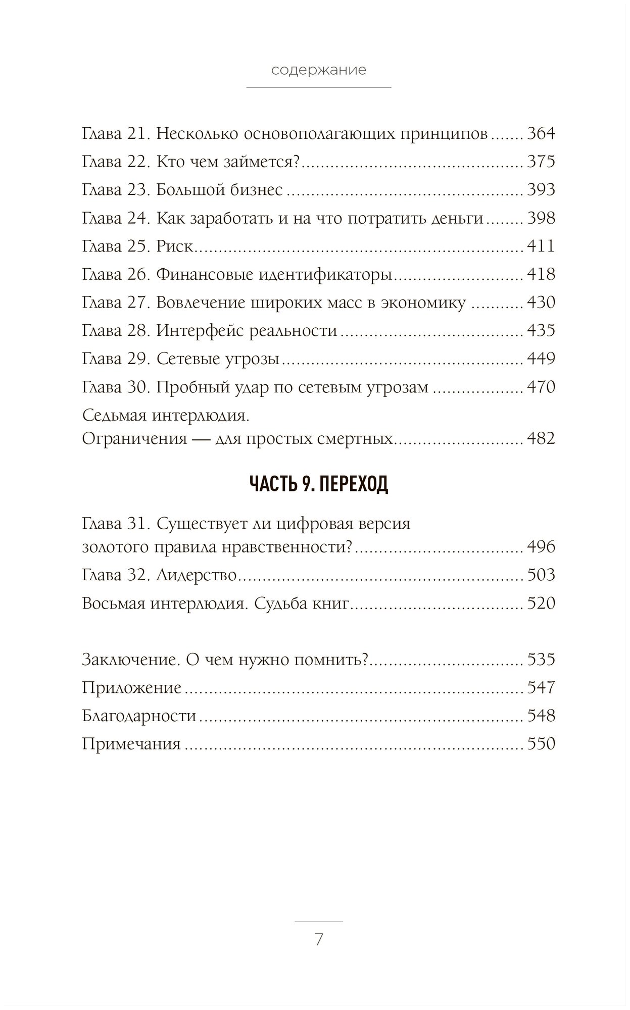 Кому принадлежит будущее? Мир, где за информацию платить будут вам - фото №16