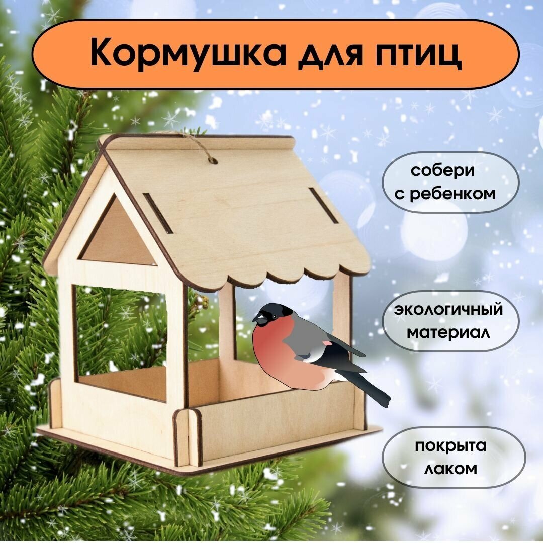 Кормушка для птиц деревянная сборная, уличная кормушка для мелких птиц, домик для птиц, подвесная кормушка