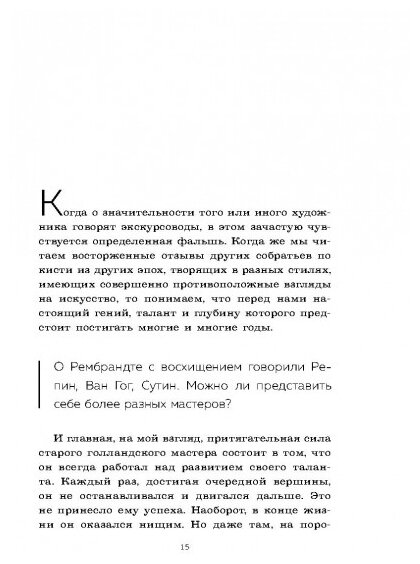 Тайная жизнь шедевров: реальные истории картин и их создателей - фото №2