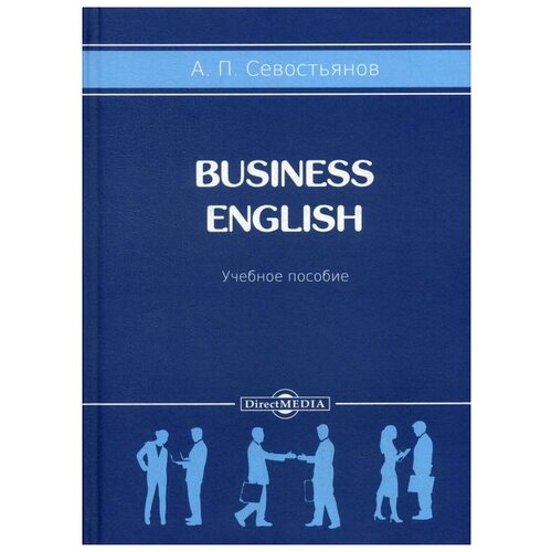 Business English: Учебное пособие