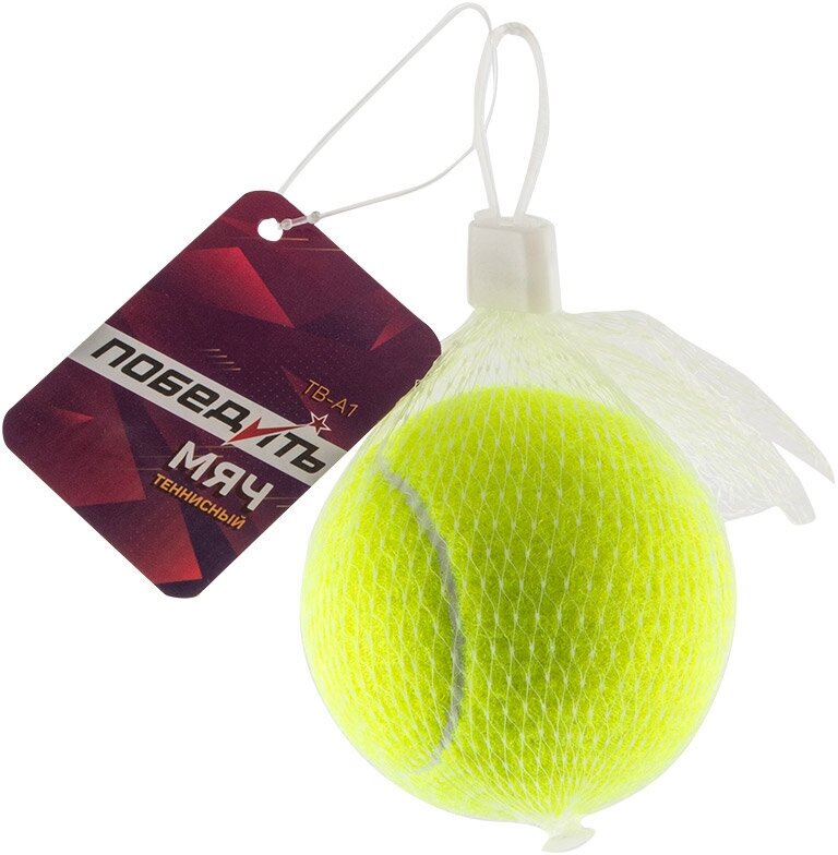 Теннисный мяч класса А, диаметр 63 мм - 66 мм, Вес 58 г, с добавлением натурального каучука