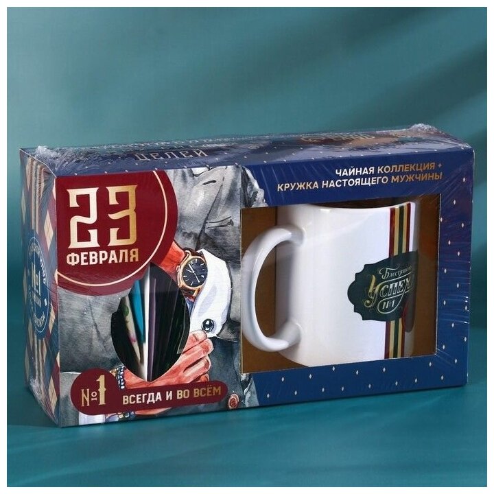 Подарочный набор для мужчины "23 февраля": чайное ассорти 36 г. (5 вкусов x 4 шт.), кружка