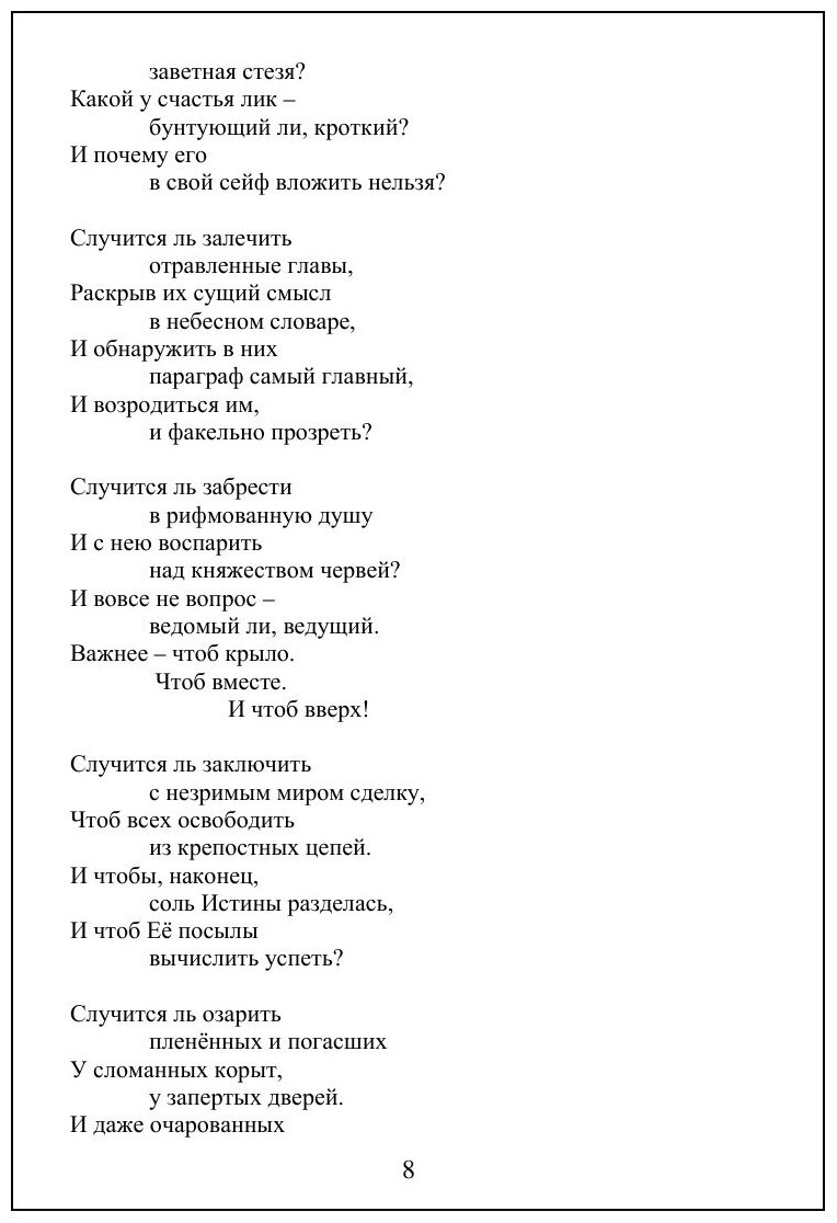 Книга Витражи (Сборник) - фото №10