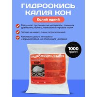 Гидроокись калия (едкий калий) 1000 гр