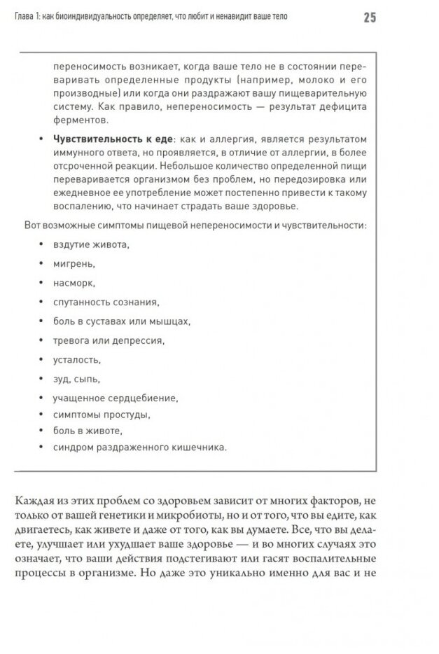 Еда вместо болезней. Революционная система здоровья, основанная на питании - фото №9