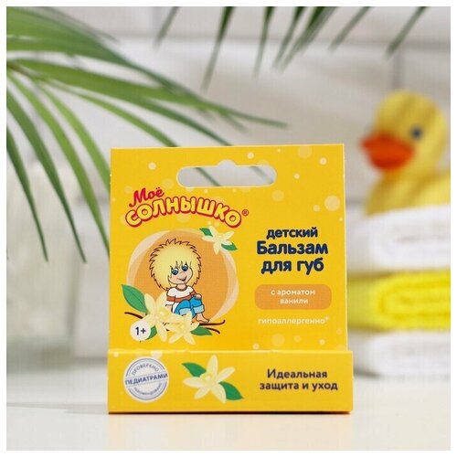 Бальзам для губ МОЕ солнышко ваниль в футляре 28гр 304₽