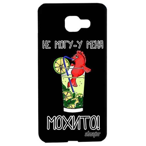 фото Чехол на мобильный galaxy a5 2016, "не могу - у меня мохито!" юмор карикатура utaupia
