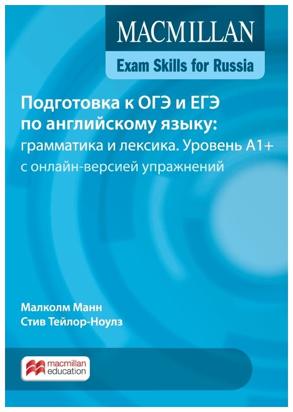 Exam Skills for Russia. Подготовка к ОГЭ и ЕГЭ по английскому языку. Грамматика и лексика. Уровень A1+. Книга для учащегося +Webcode