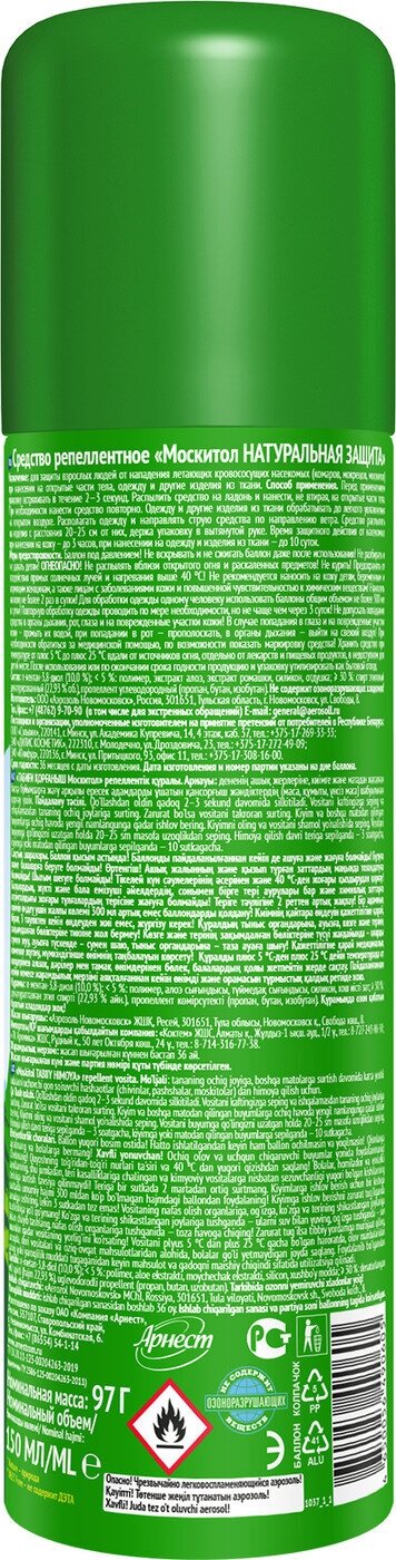 Москитол натуральная защита средство репеллентное аэрозоль фл. 150мл ООО Аэрозоль Новомосковск - фото №4