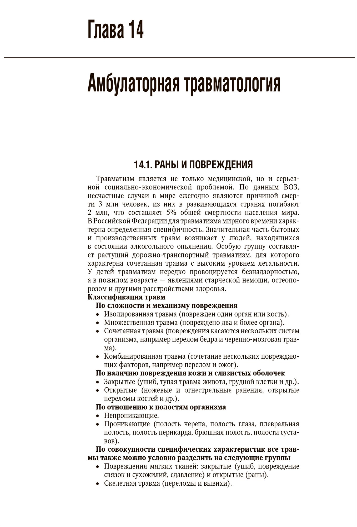 Общая врачебная практика: национальное руководство: в 2 т. Т. II - фото №3