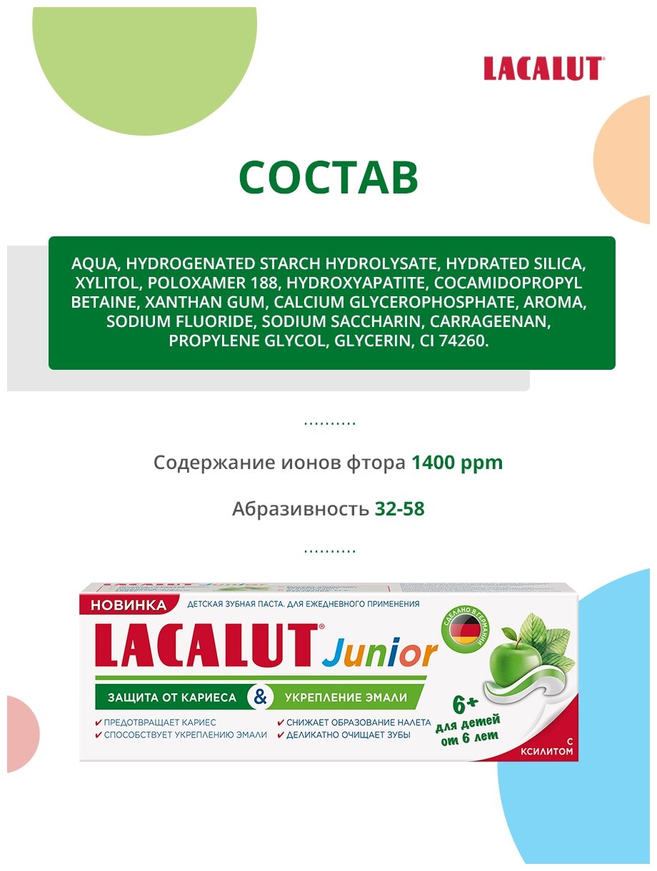 Зубная паста Lacalut junior 6+ детская 65г - фото №6