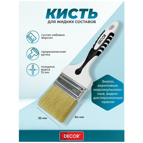 Кисть малярная плоская 35 мм универсальная, Decor Black White